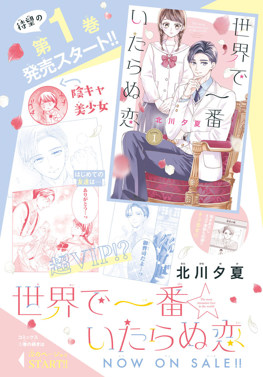 The Most Immature Love in the World