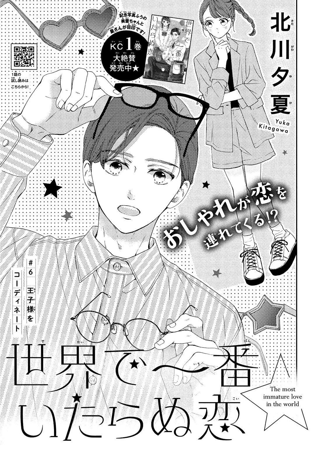 The Most Immature Love in the World