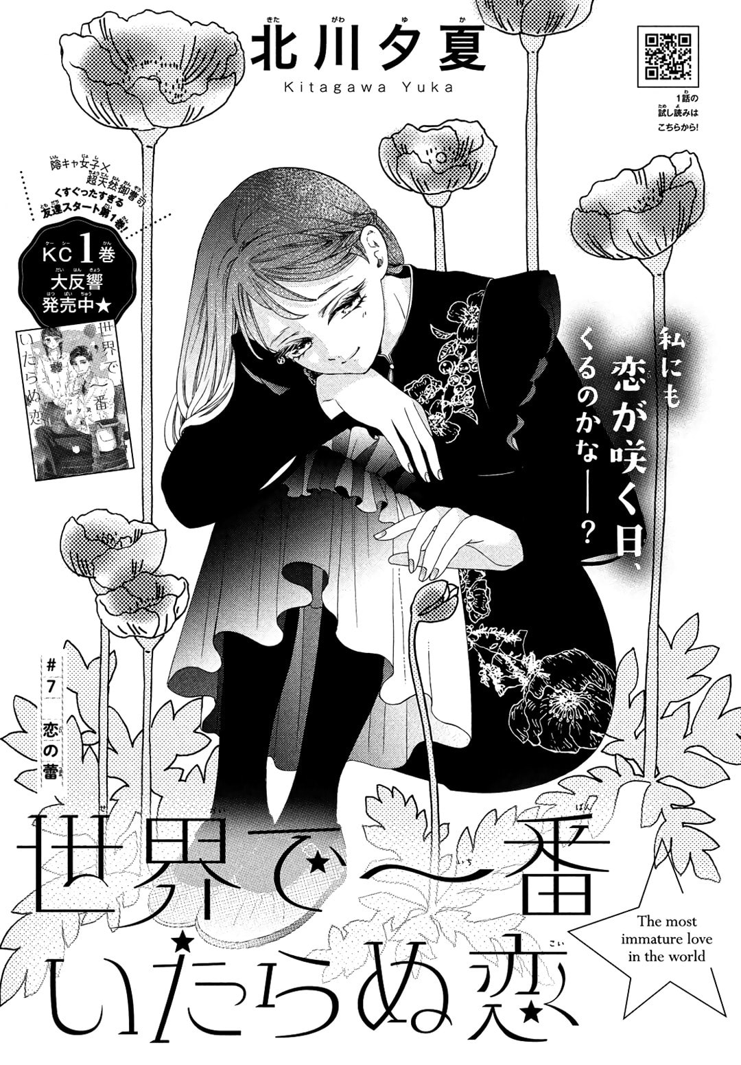 The Most Immature Love in the World