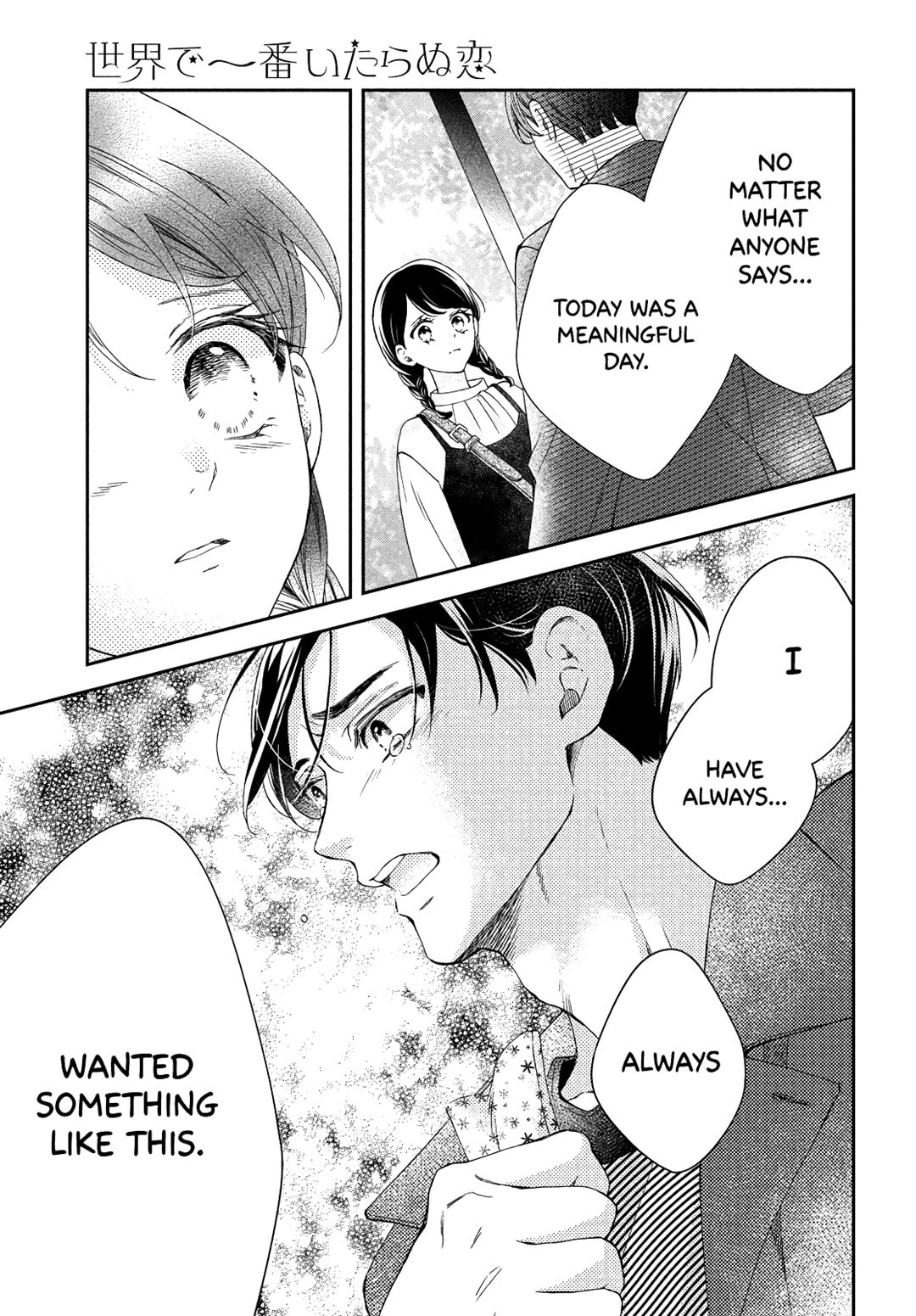 The Most Immature Love in the World