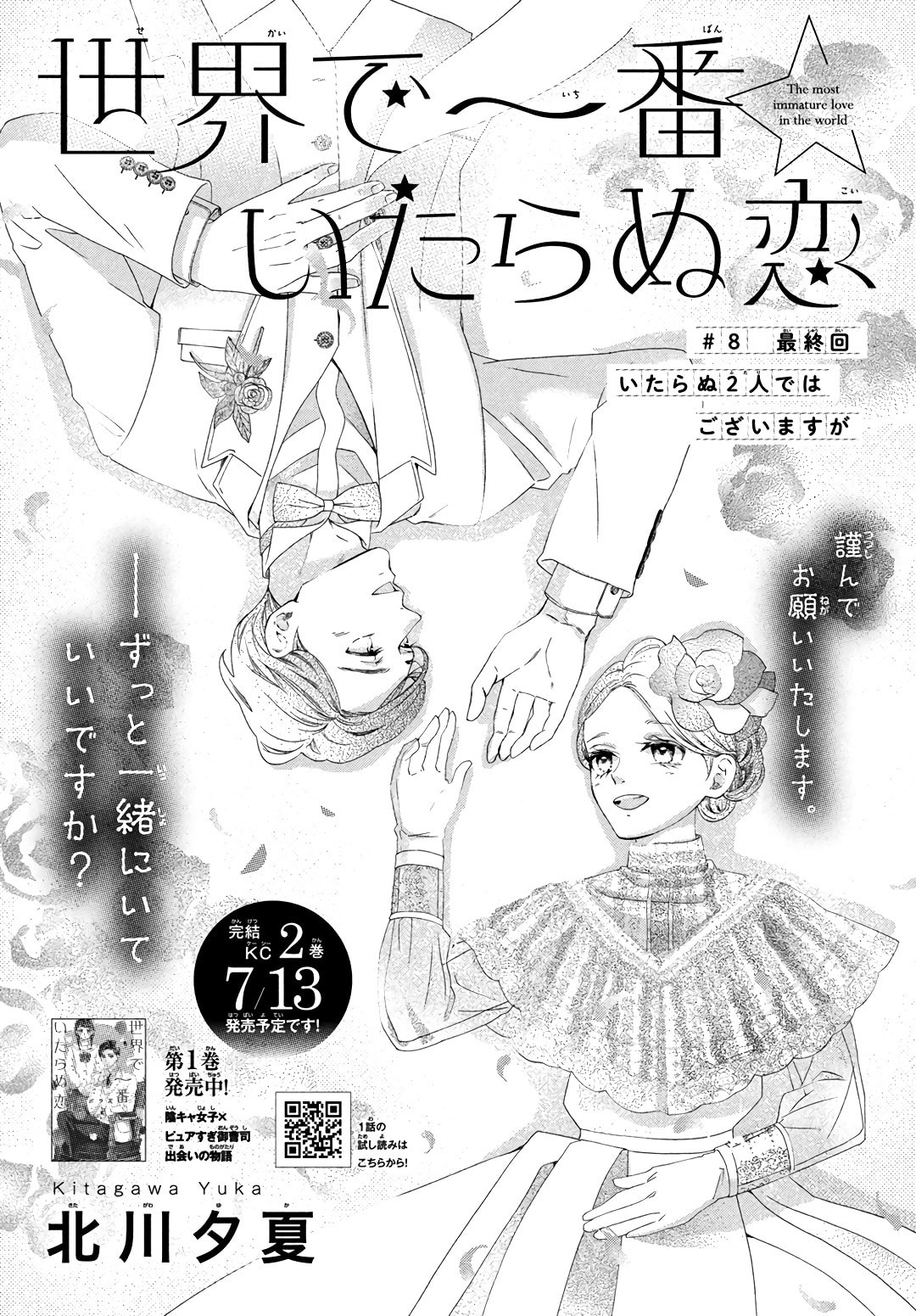 The Most Immature Love in the World