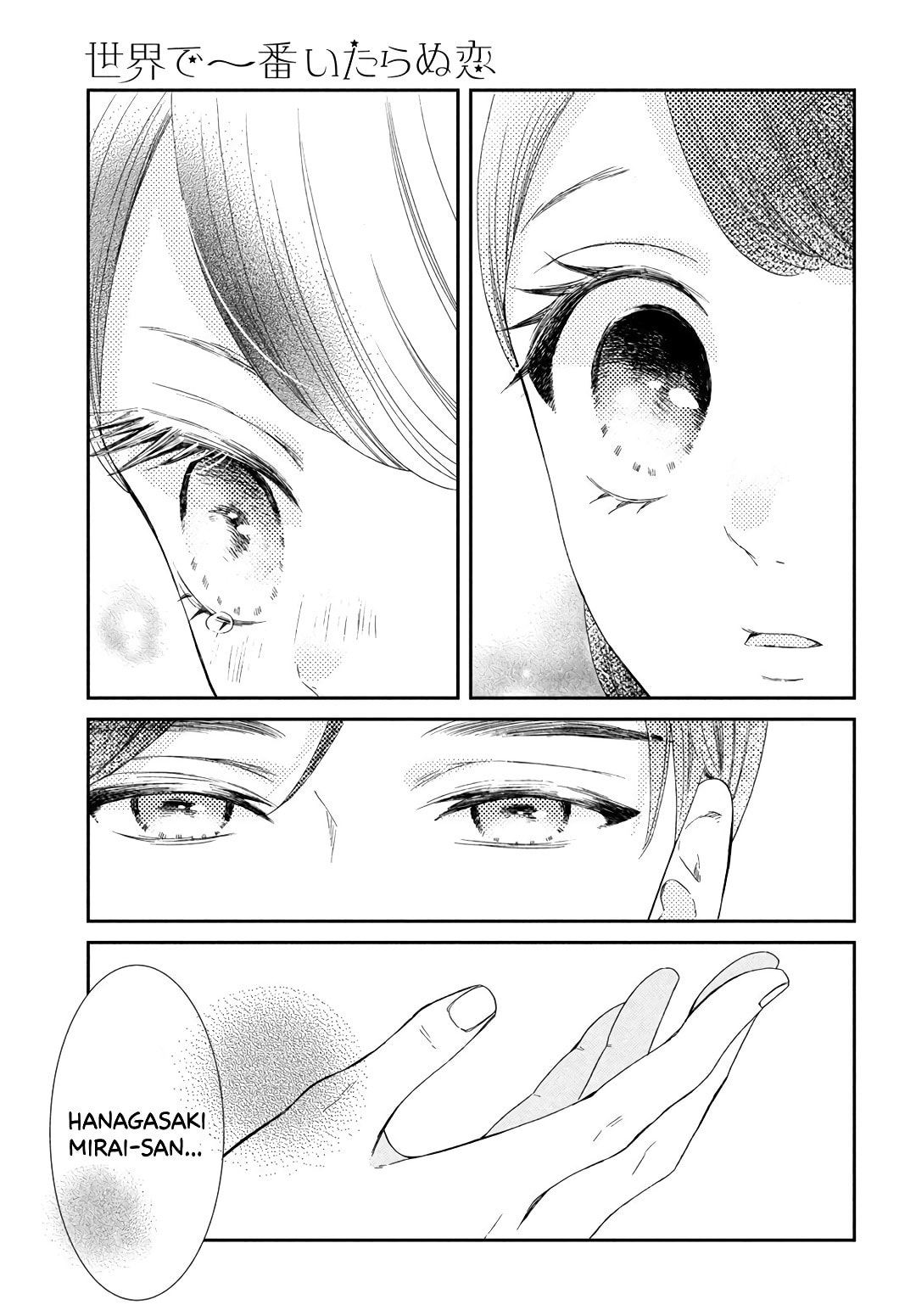 The Most Immature Love in the World