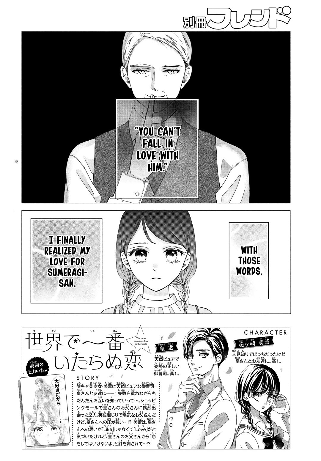 The Most Immature Love in the World