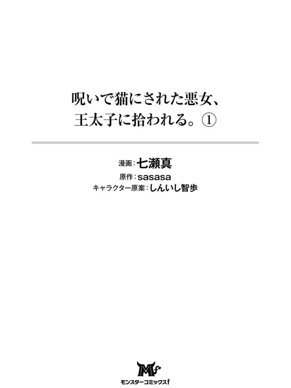 The Villainess Cursed into a Cat is Taken in by the Crown Prince