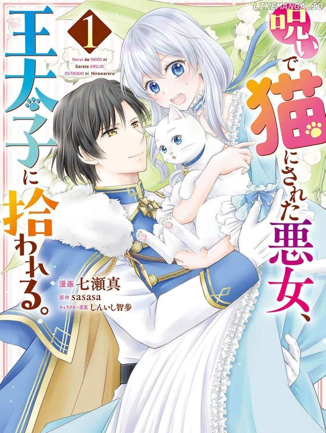 The Villainess Cursed into a Cat is Taken in by the Crown Prince