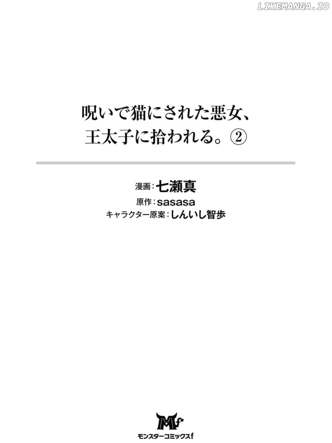 The Villainess Cursed into a Cat is Taken in by the Crown Prince