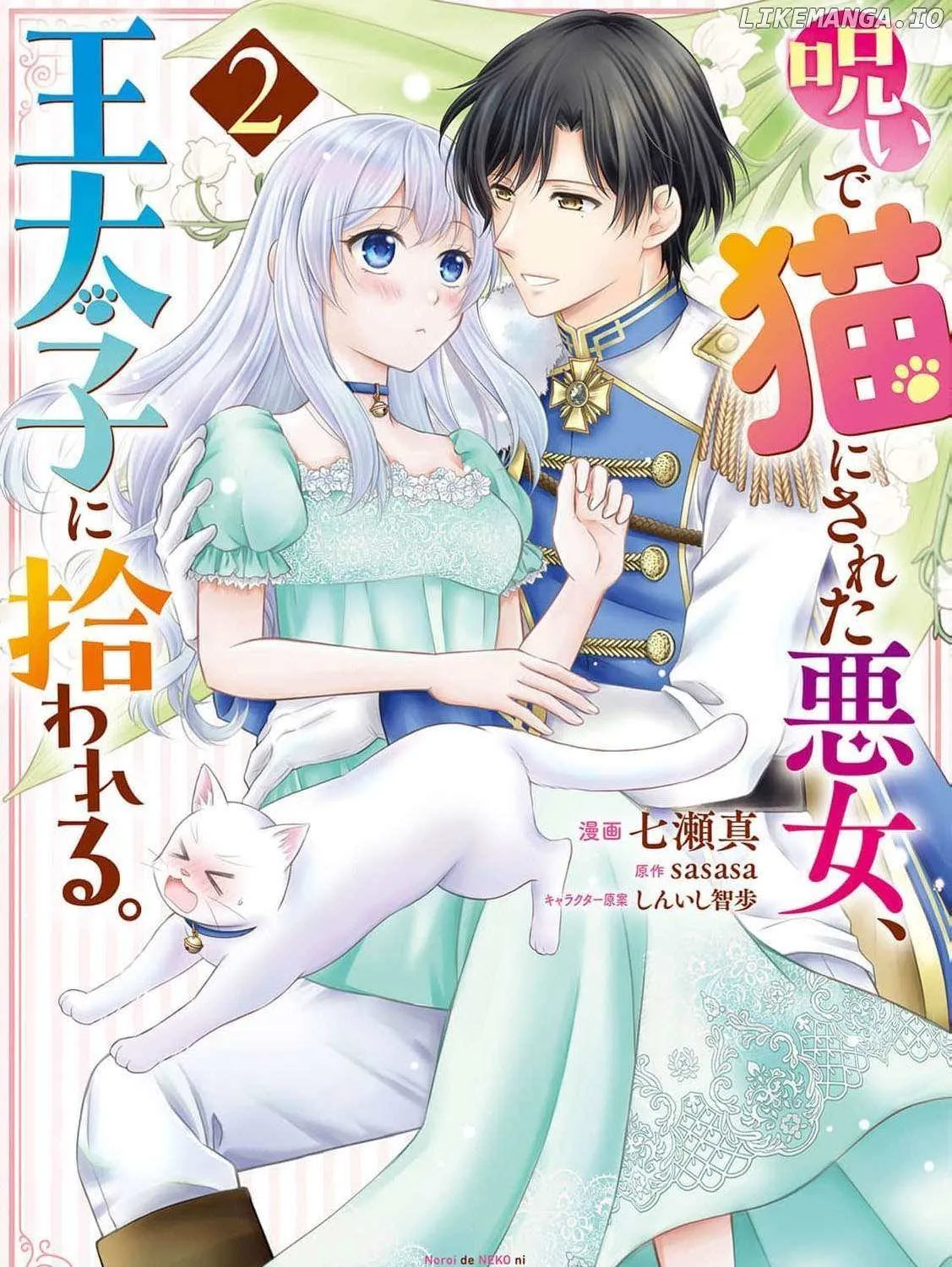 The Villainess Cursed into a Cat is Taken in by the Crown Prince