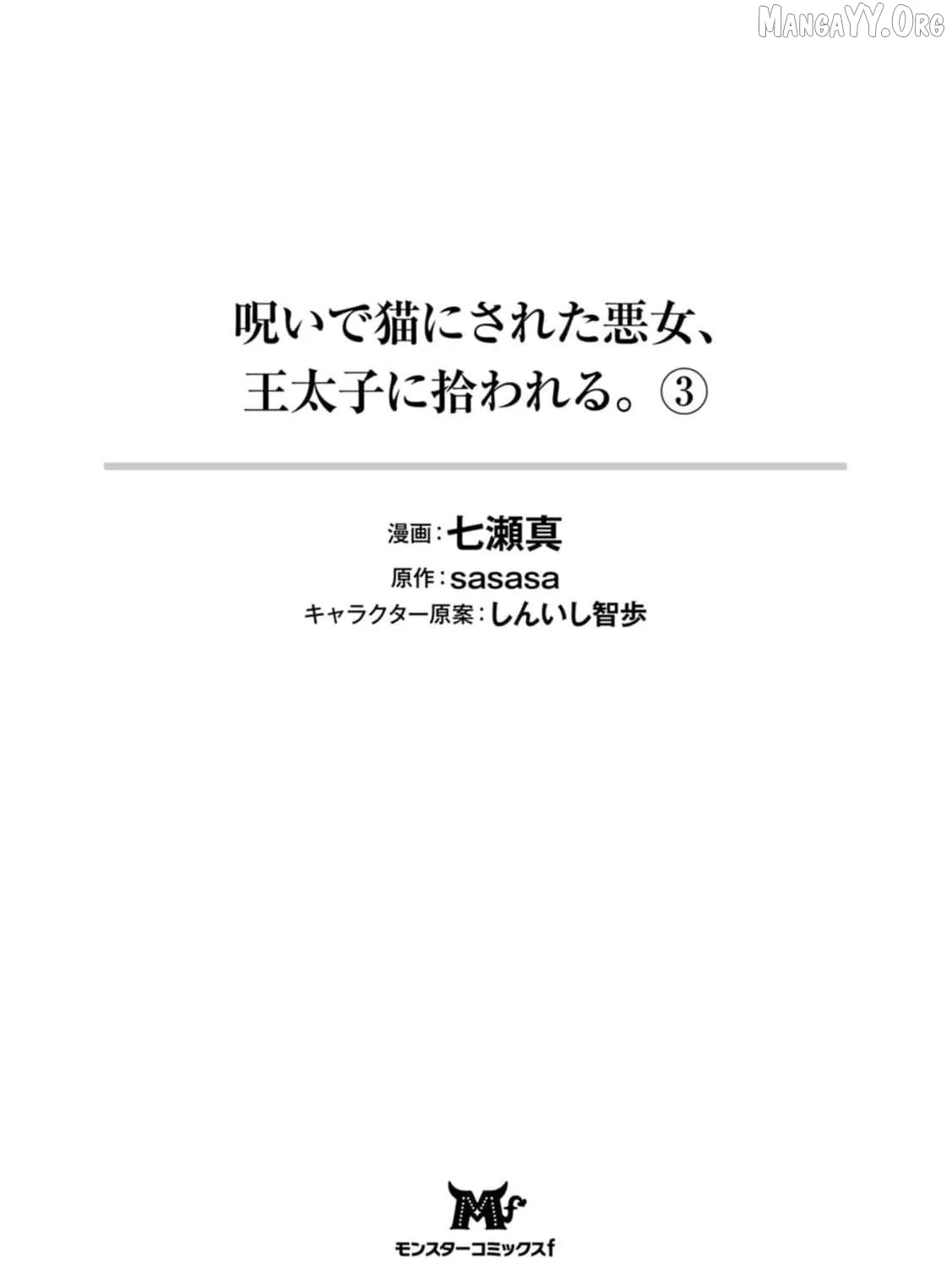 The Villainess Cursed into a Cat is Taken in by the Crown Prince