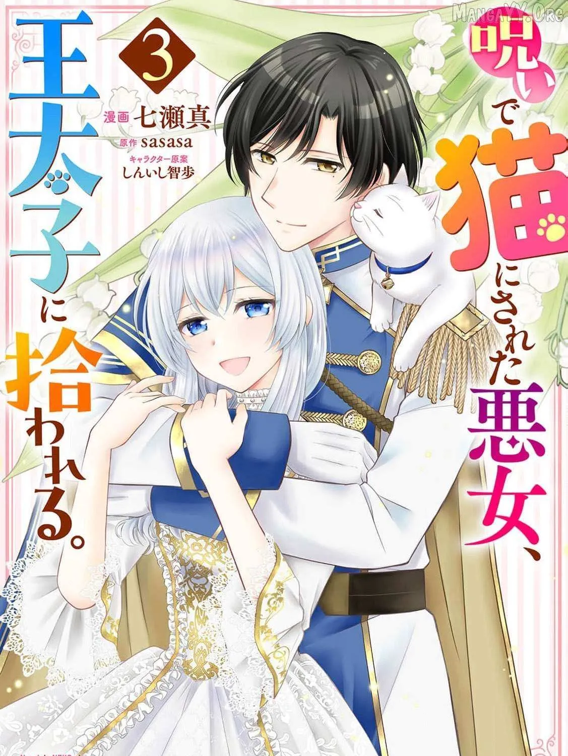 The Villainess Cursed into a Cat is Taken in by the Crown Prince