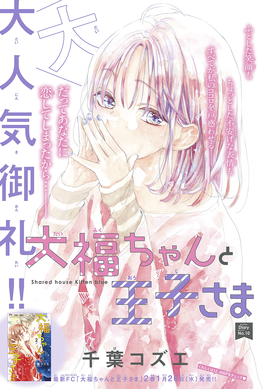 Shared House Kitten Blue