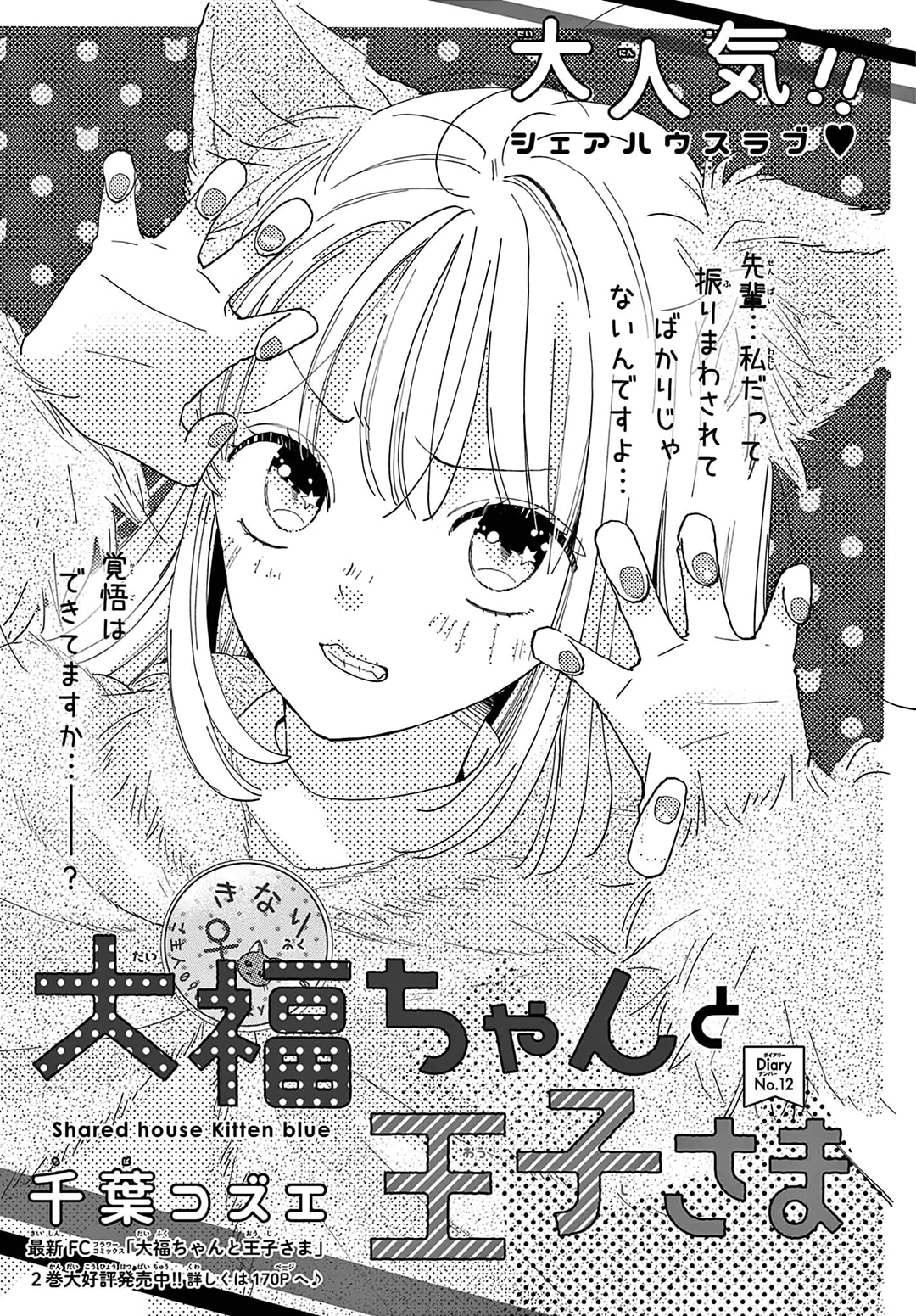 Shared House Kitten Blue