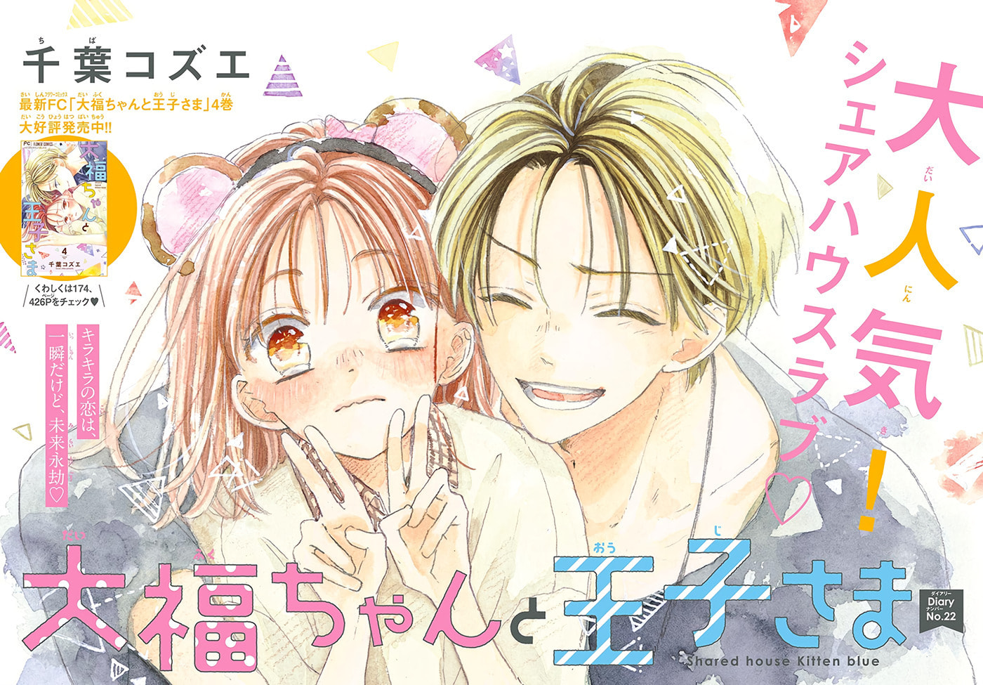 Shared House Kitten Blue