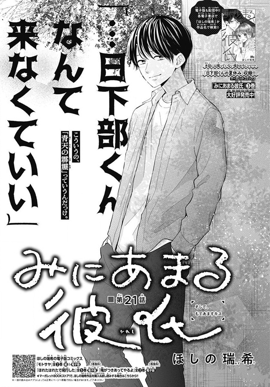 Miniamaru Kareshi
