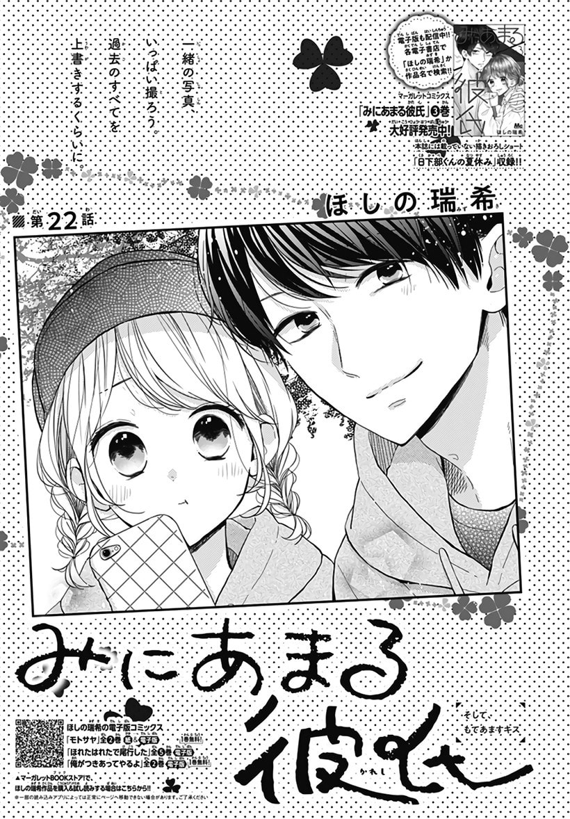 Miniamaru Kareshi