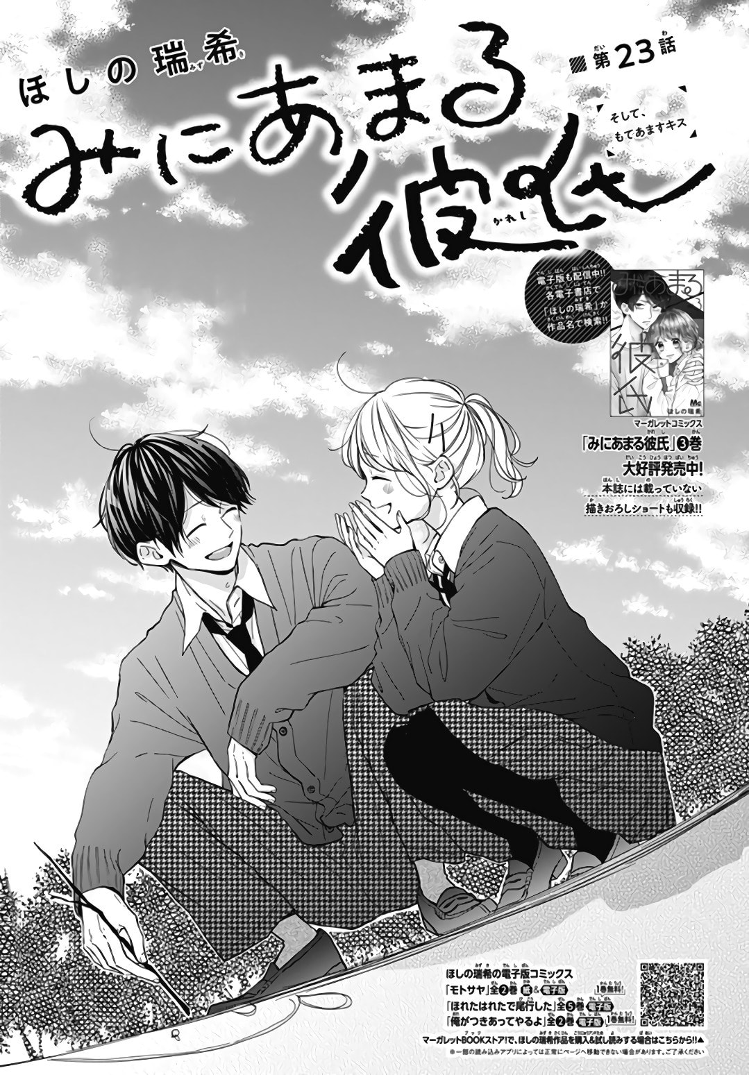 Miniamaru Kareshi