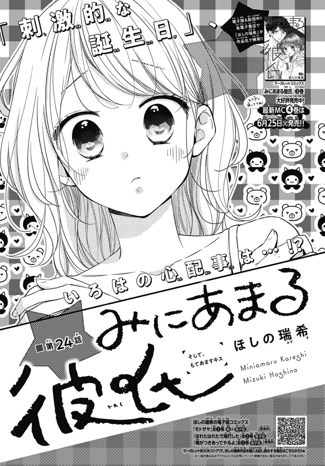 Miniamaru Kareshi