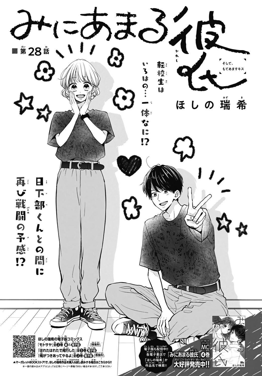 Miniamaru Kareshi