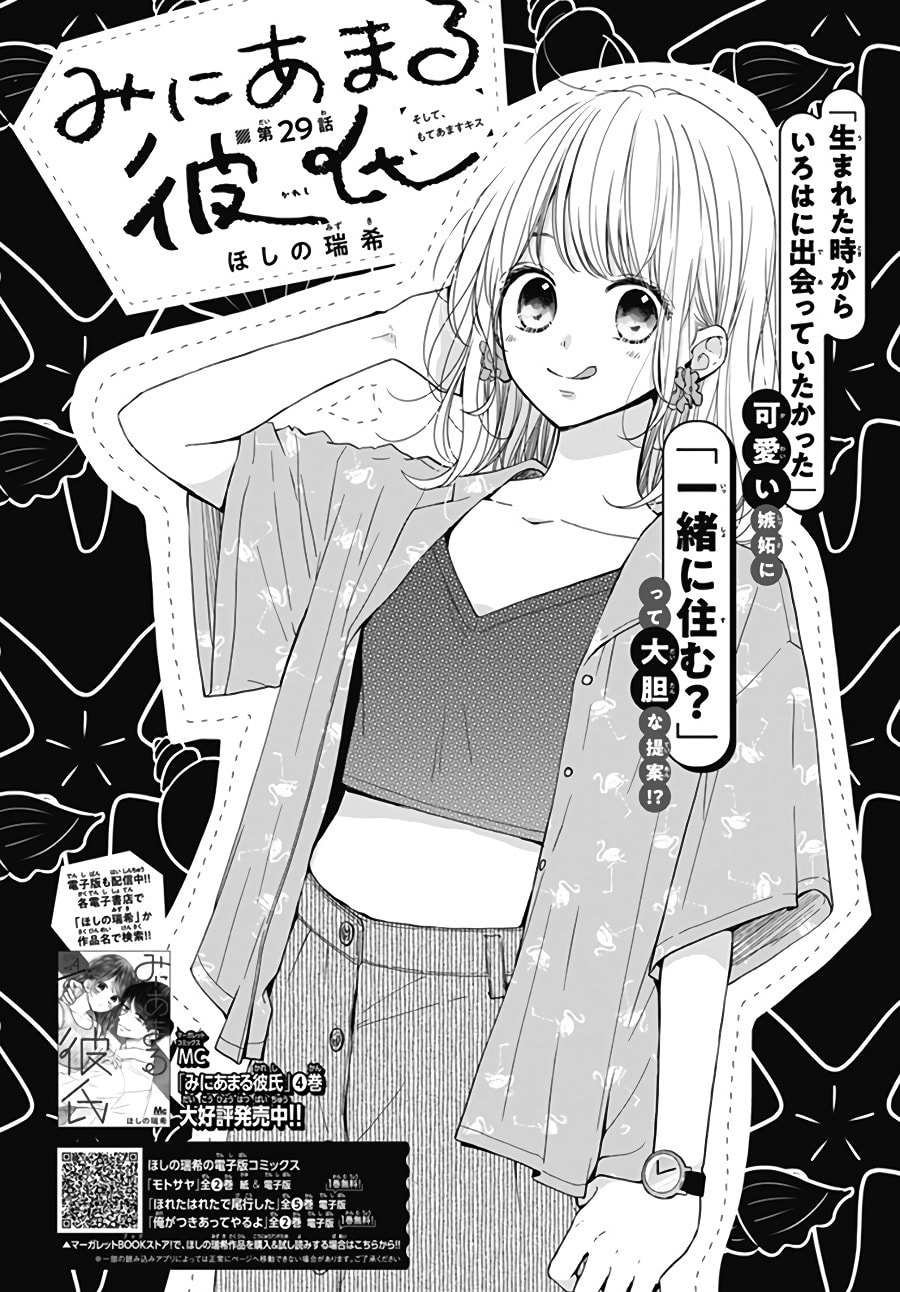 Miniamaru Kareshi