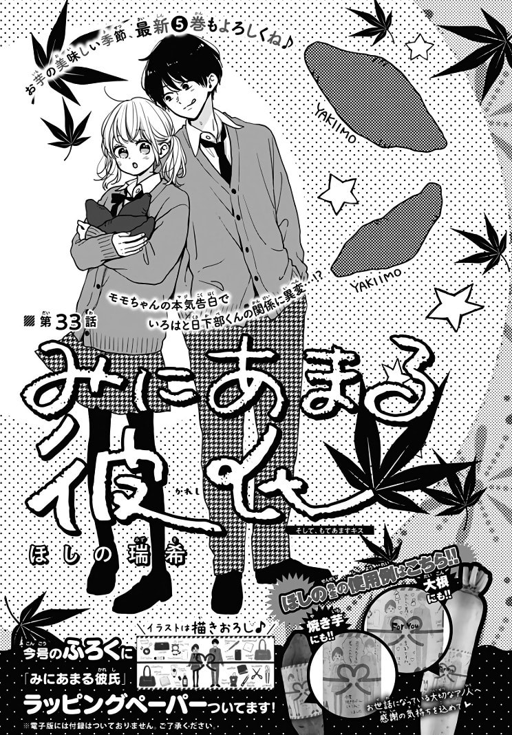 Miniamaru Kareshi