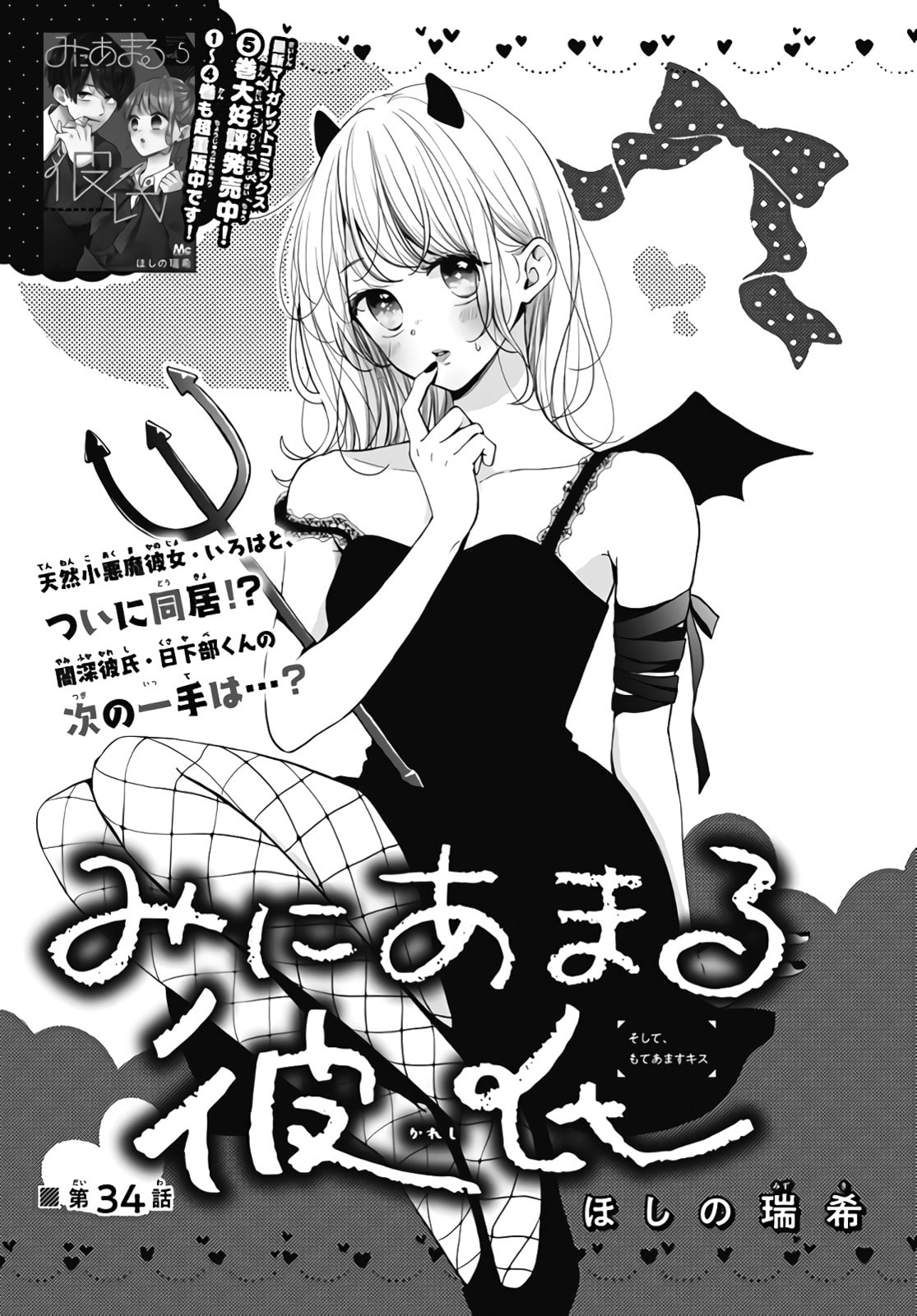 Miniamaru Kareshi