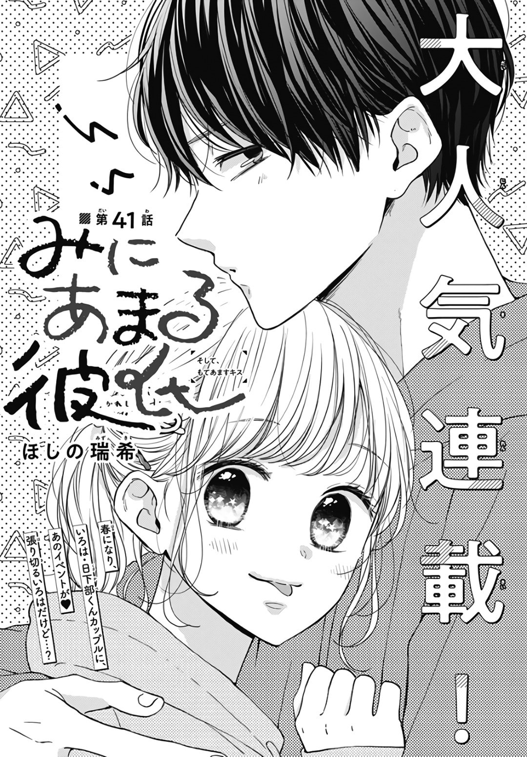 Miniamaru Kareshi