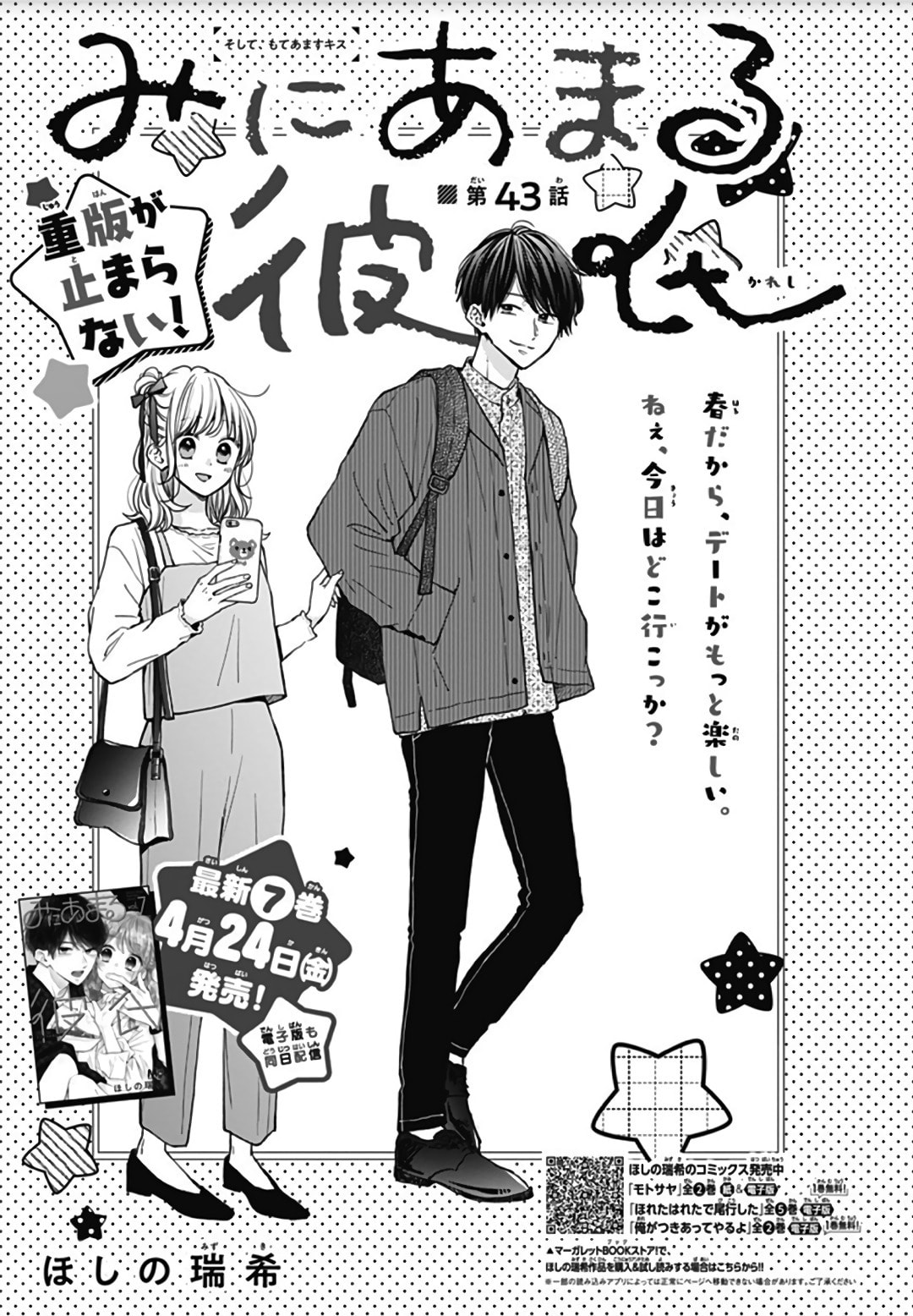 Miniamaru Kareshi