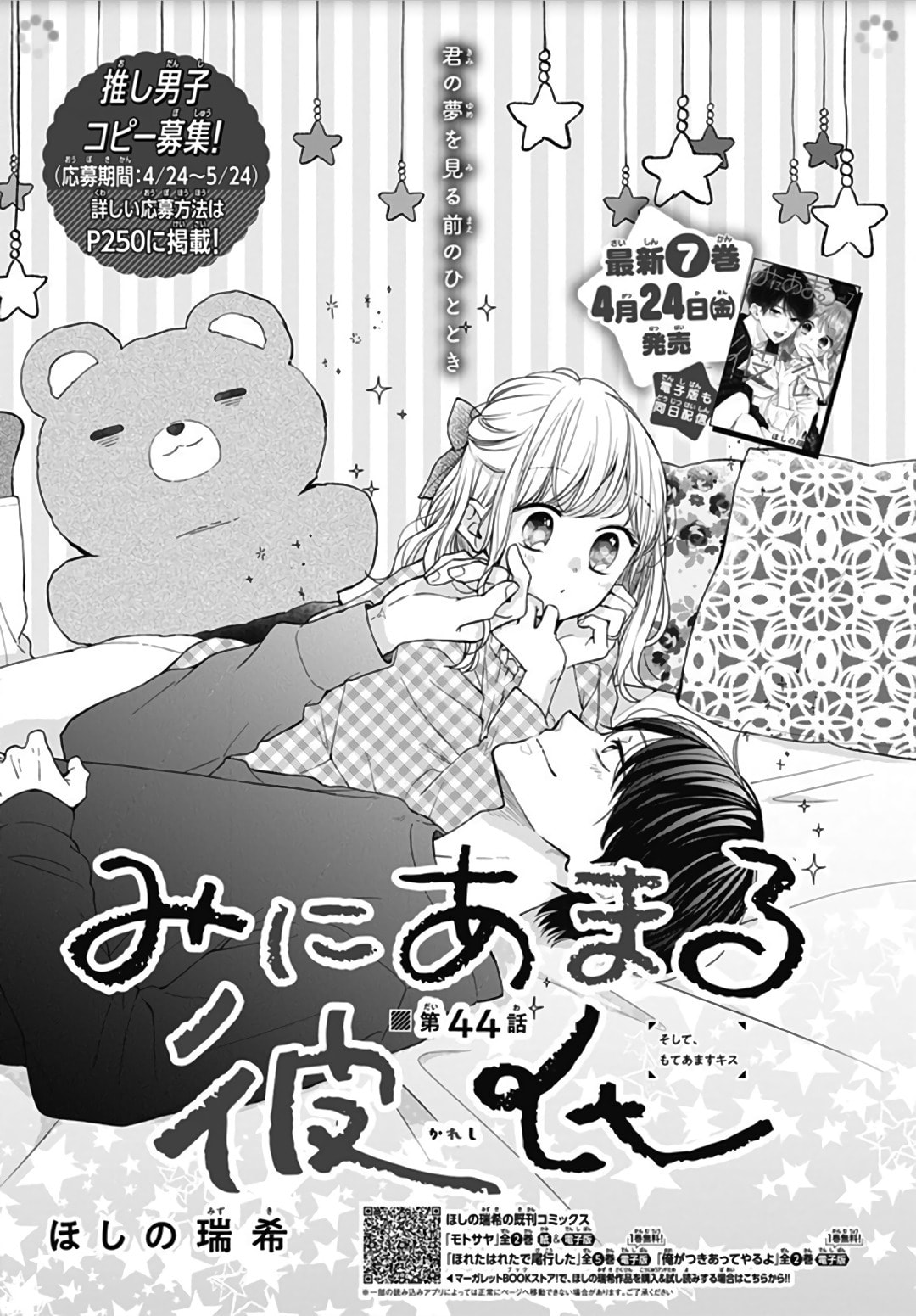 Miniamaru Kareshi