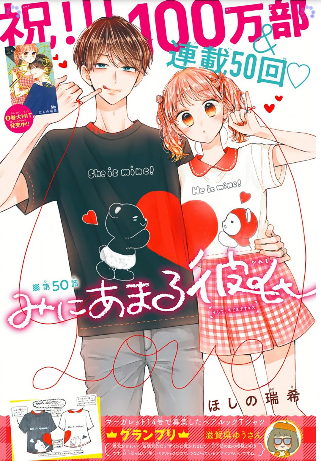 Miniamaru Kareshi