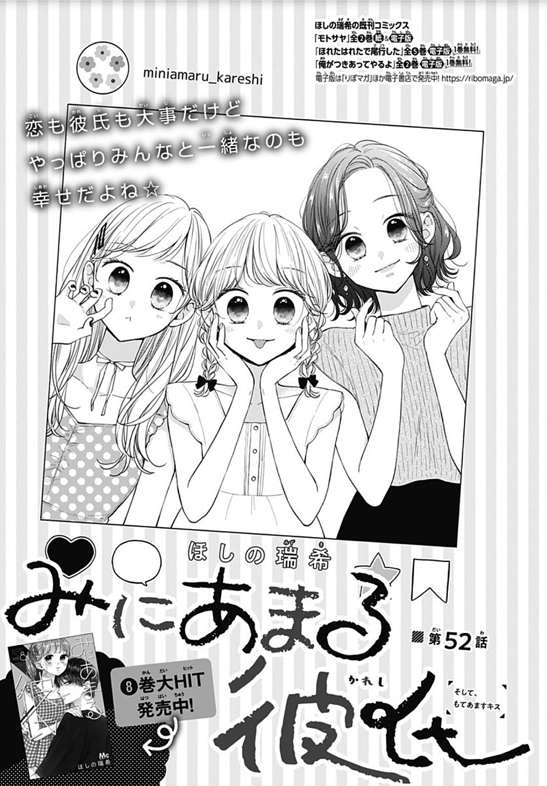 Miniamaru Kareshi
