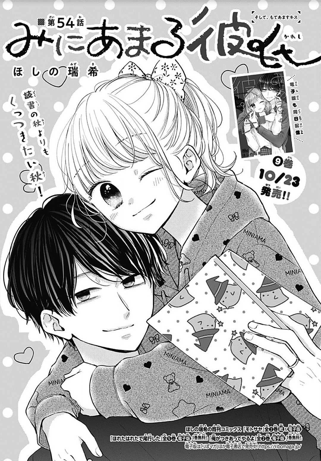 Miniamaru Kareshi