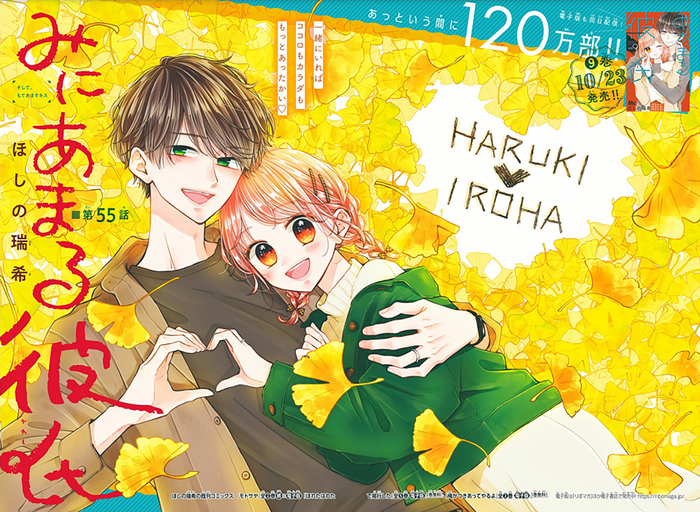 Miniamaru Kareshi