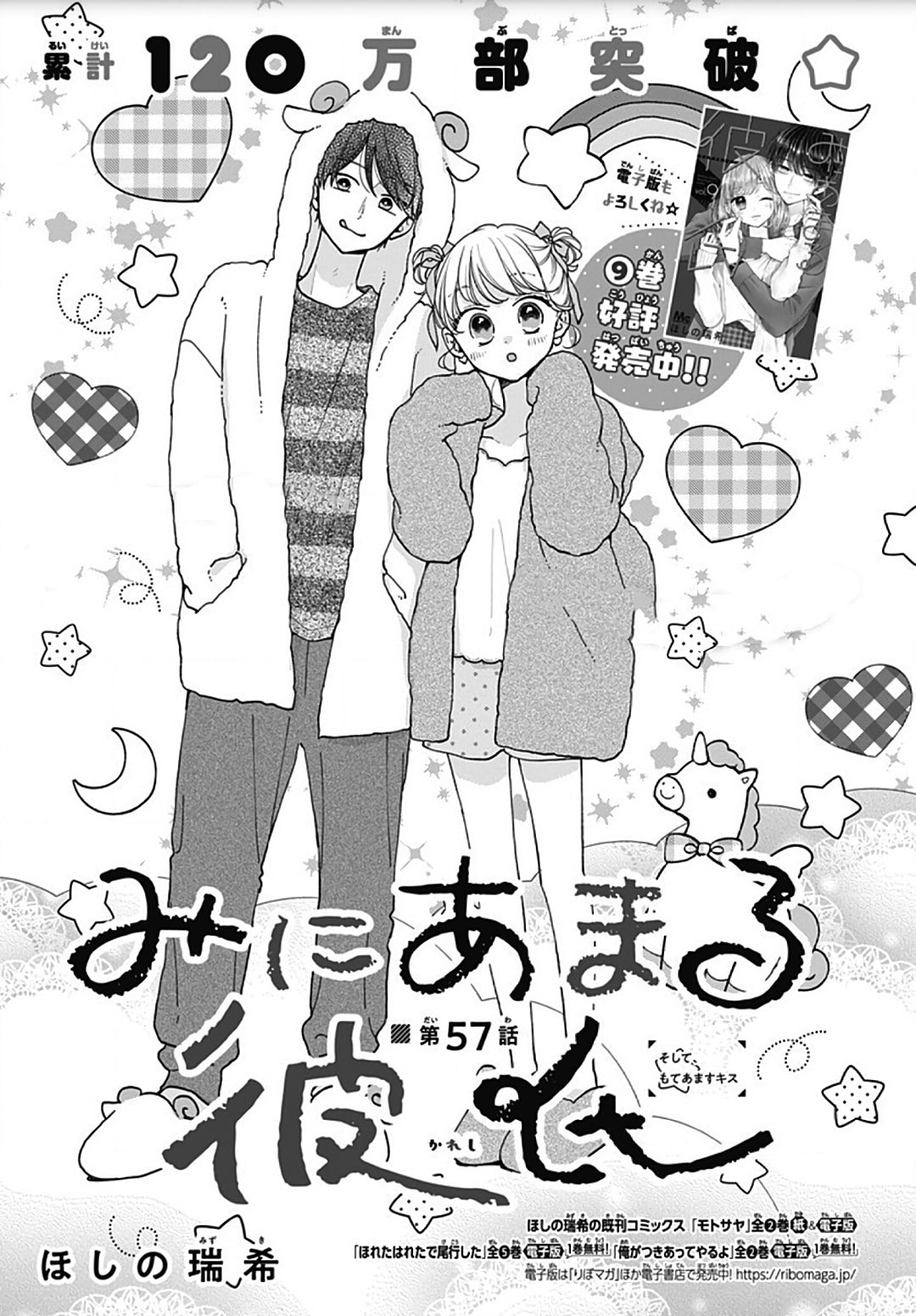 Miniamaru Kareshi