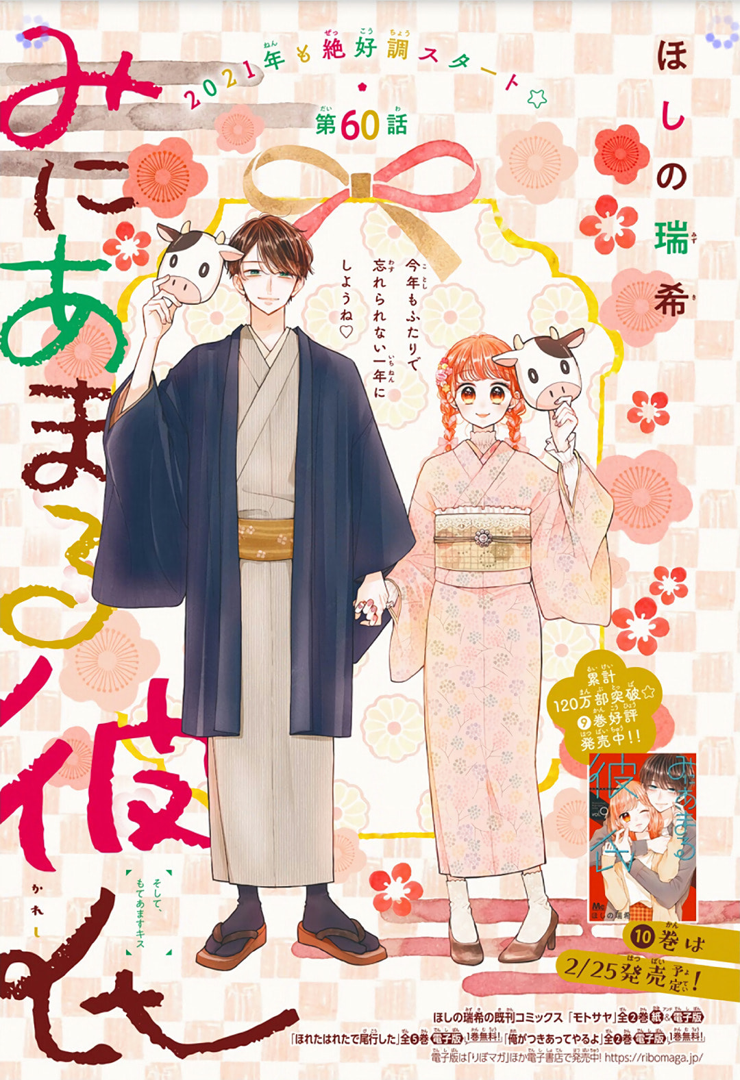 Miniamaru Kareshi