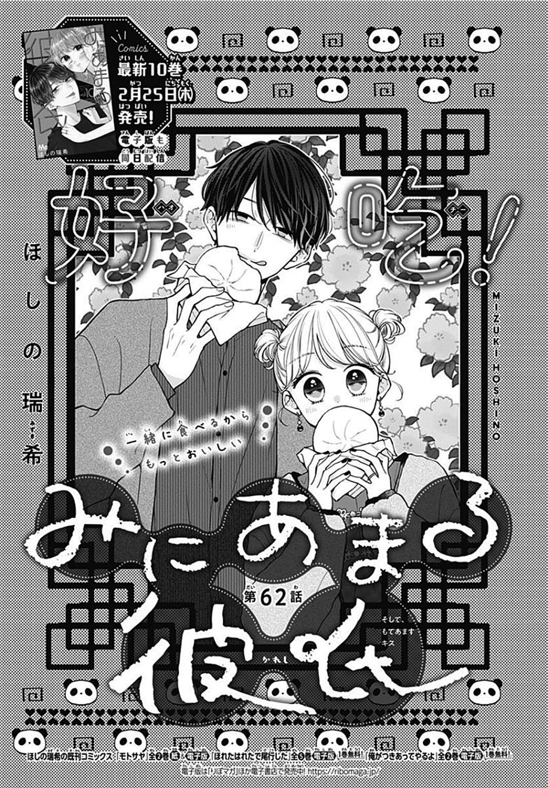 Miniamaru Kareshi