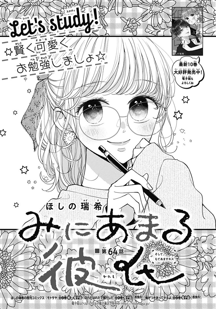 Miniamaru Kareshi