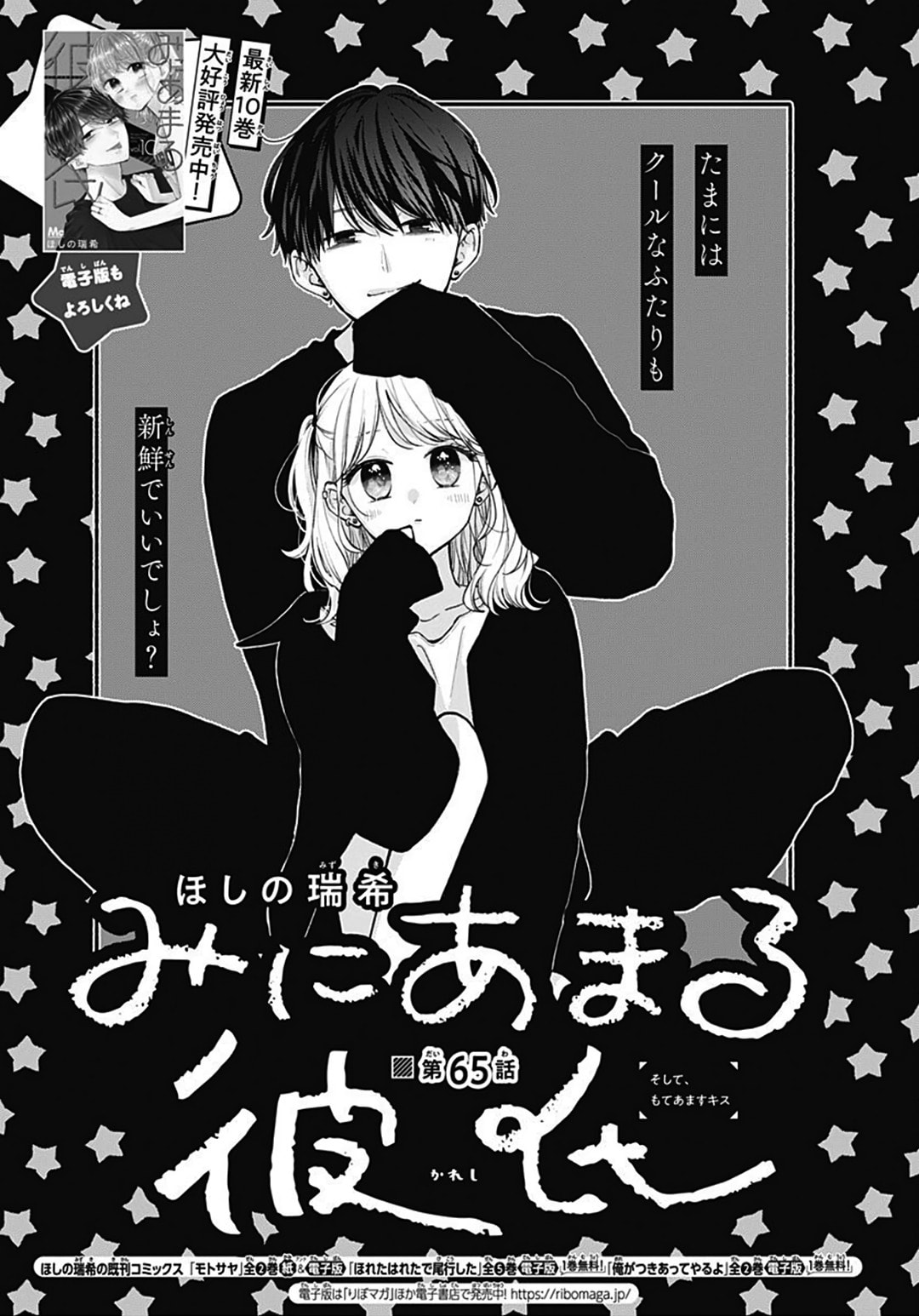 Miniamaru Kareshi