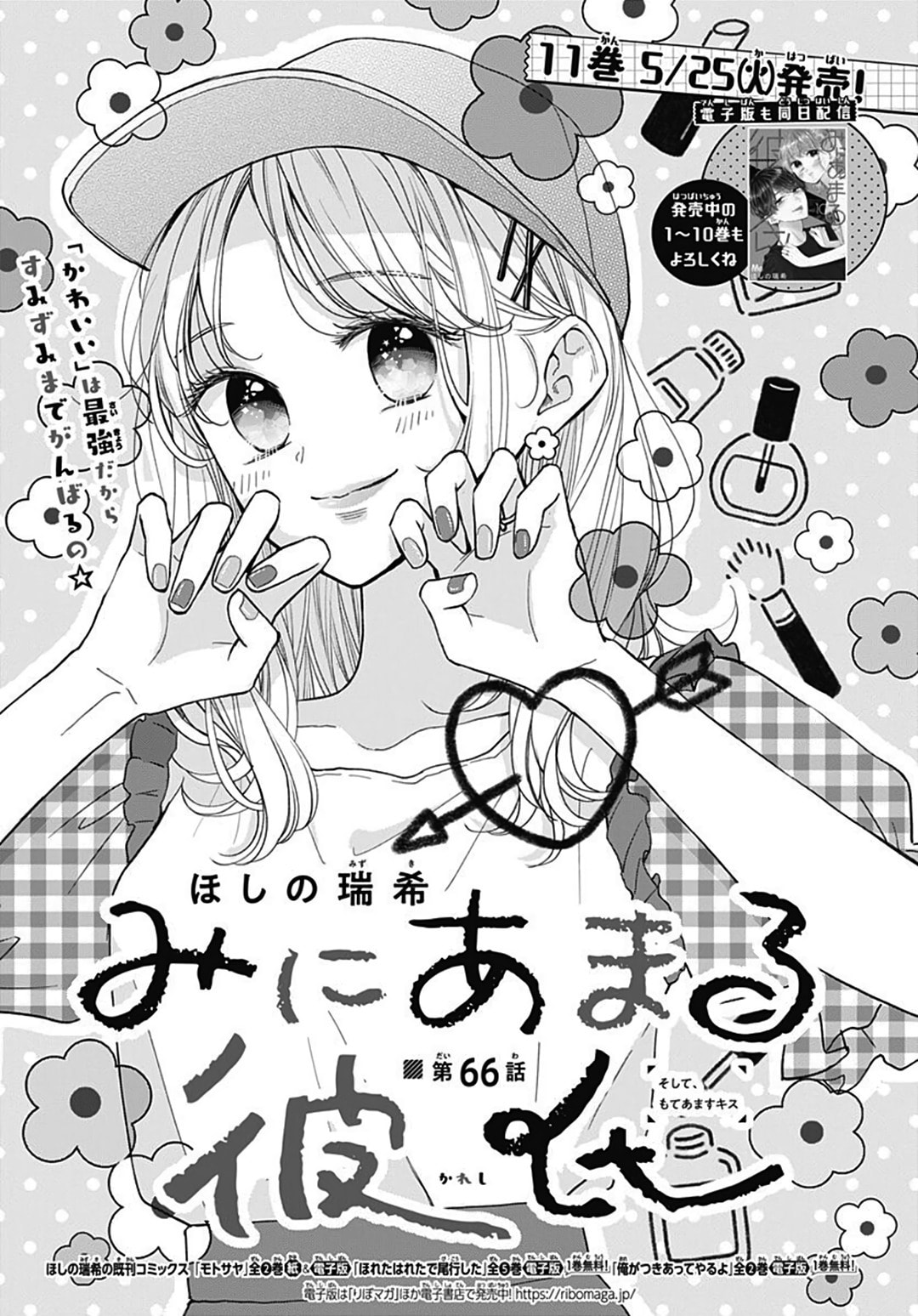 Miniamaru Kareshi