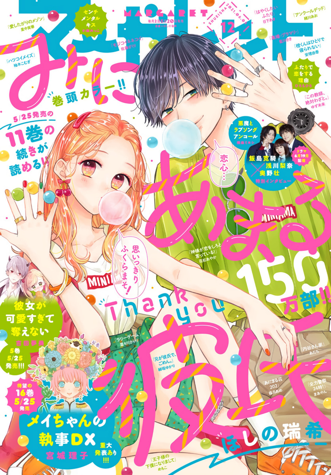 Miniamaru Kareshi