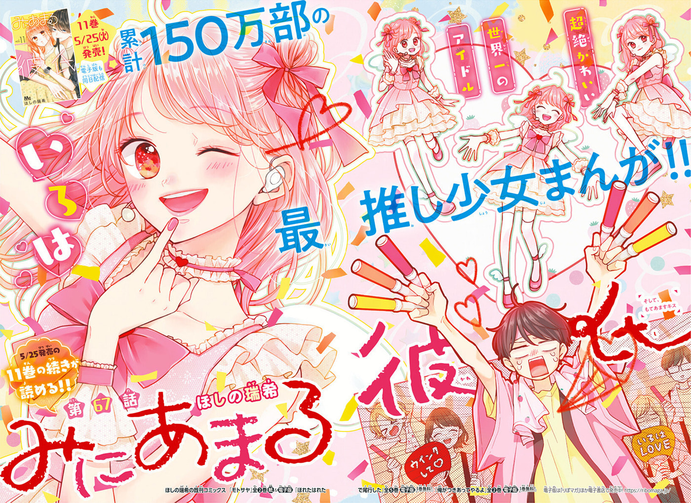 Miniamaru Kareshi