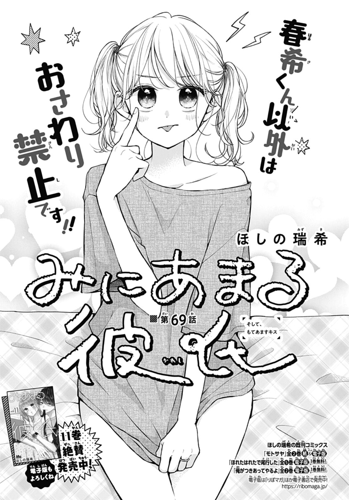 Miniamaru Kareshi