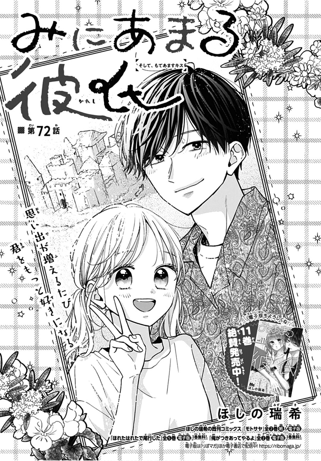 Miniamaru Kareshi