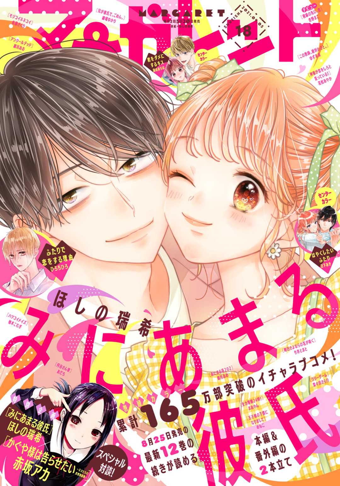 Miniamaru Kareshi