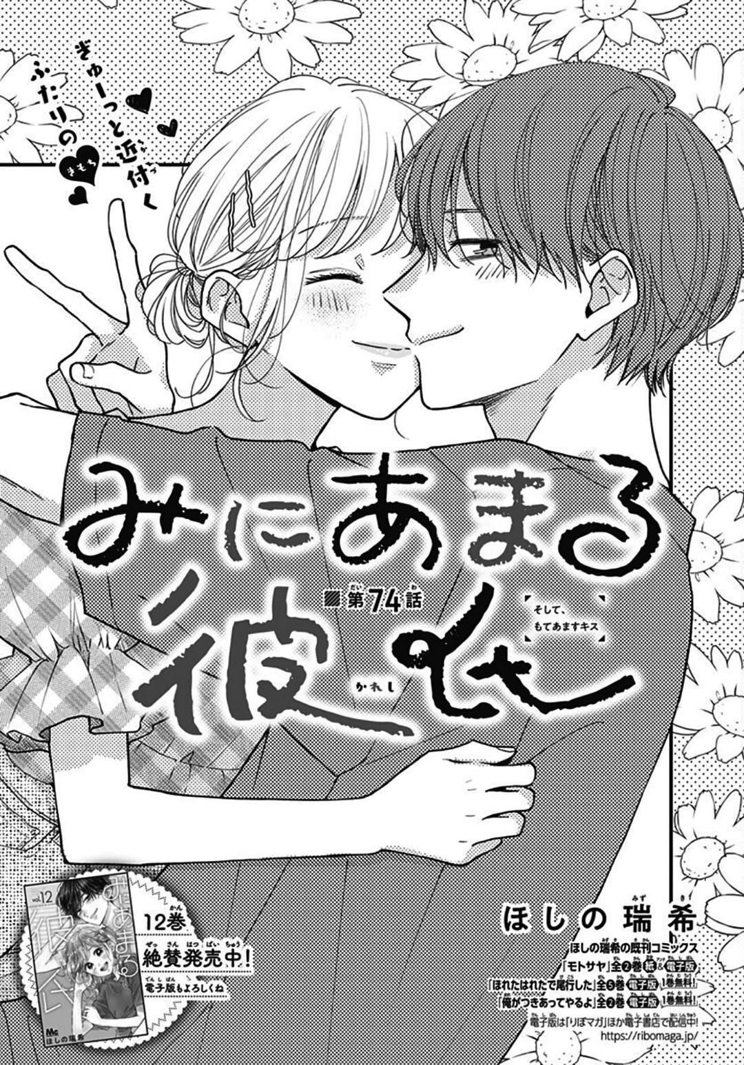 Miniamaru Kareshi