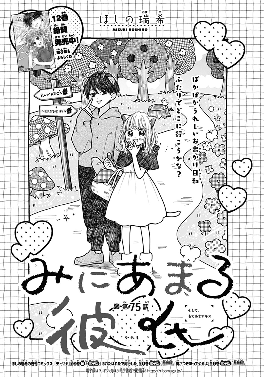 Miniamaru Kareshi