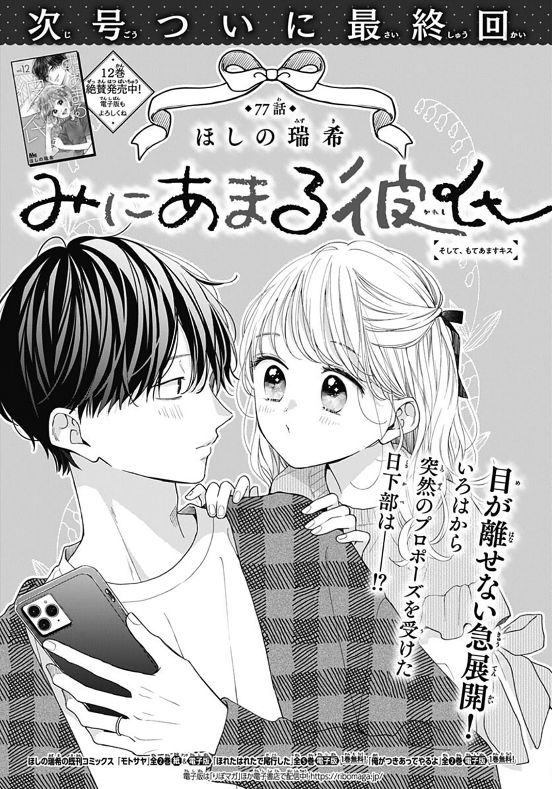 Miniamaru Kareshi