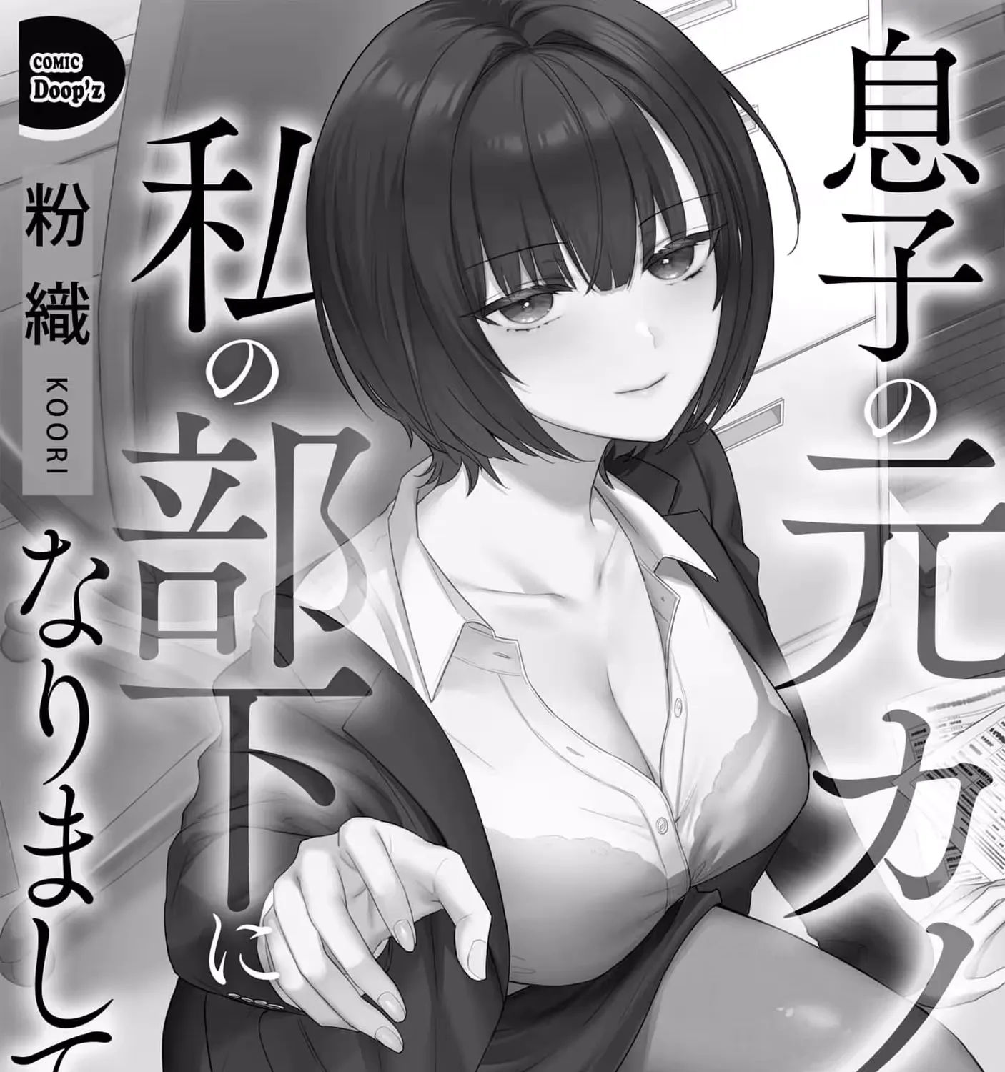 My Son's Ex-girlfriend Became My Subordinate — Chapter 2 — Page 1