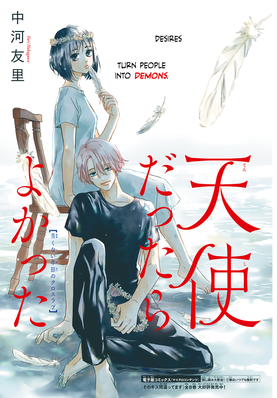 It'd Be Nice If You Were An Angel