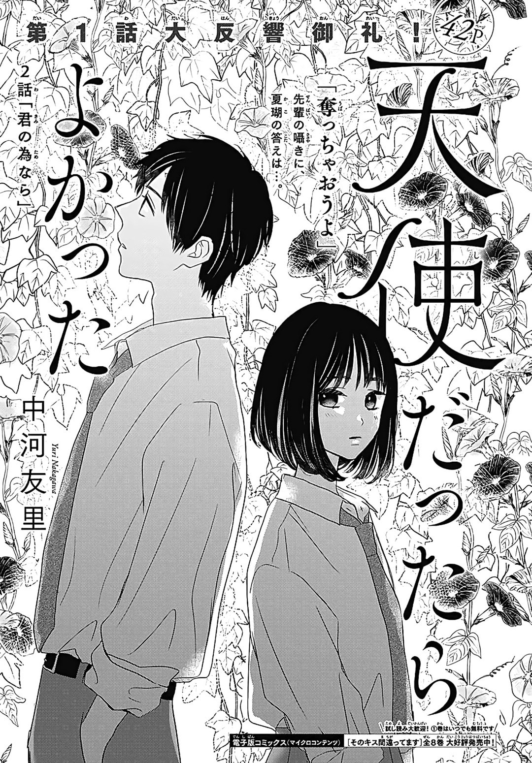 It'd Be Nice If You Were An Angel