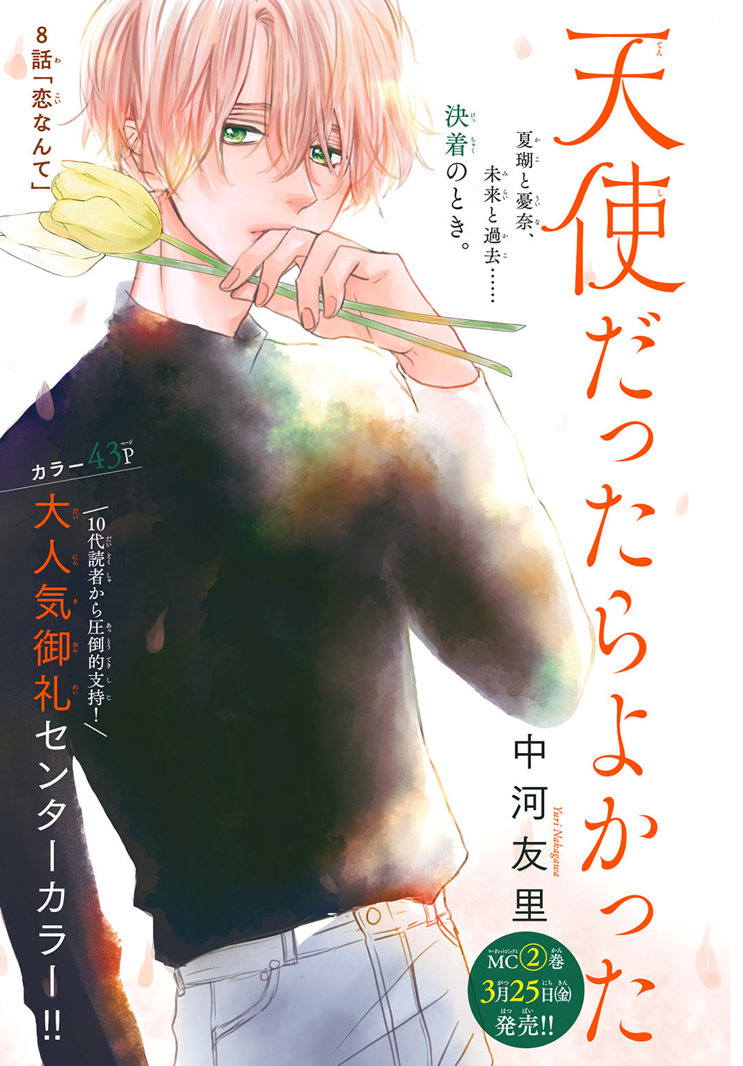 It'd Be Nice If You Were An Angel