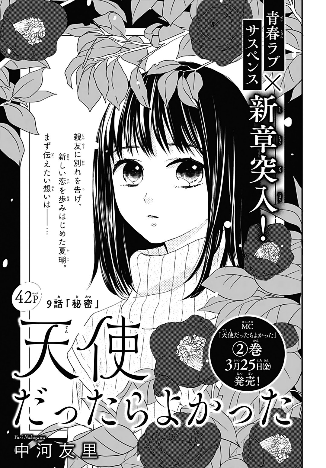 It'd Be Nice If You Were An Angel